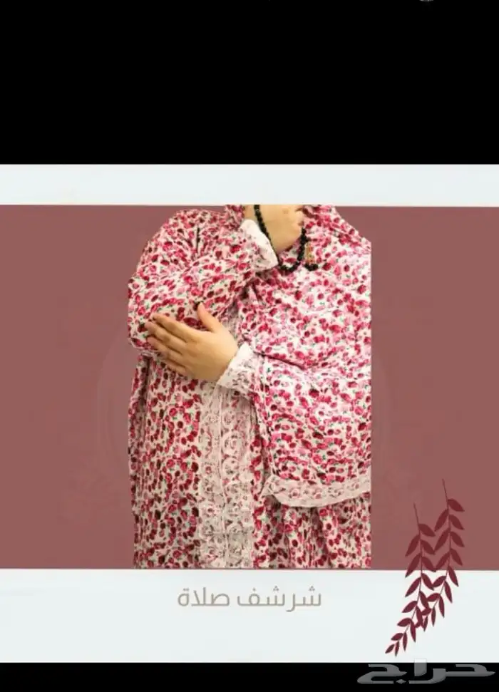شراشف صلاه 56