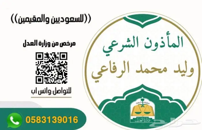 مأذون شرعي 0