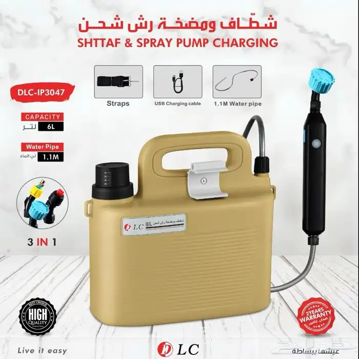 شطاف ومضخة رش شحن من DLC 0