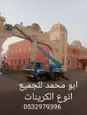 رفعه كرين ونش سله 9