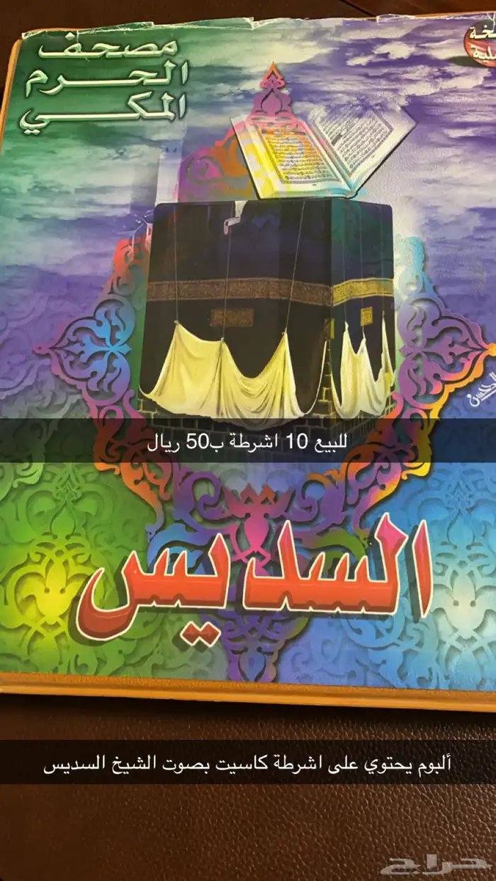 اشرطة كاسيت تراث من مكة 6