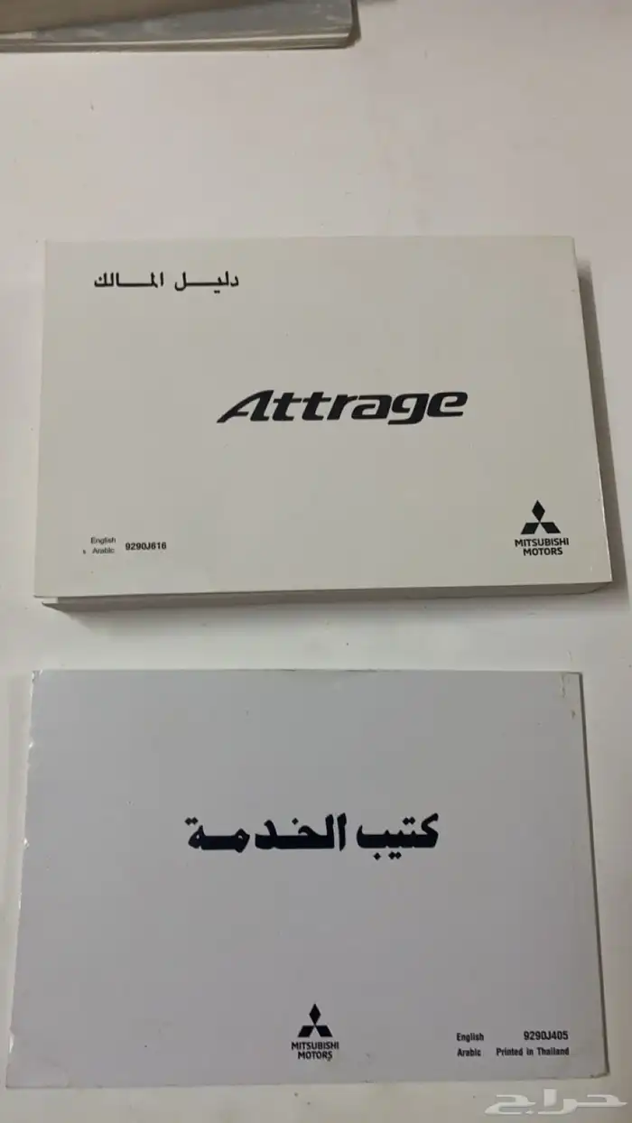 كتيب متسوبيشي اتراج 1