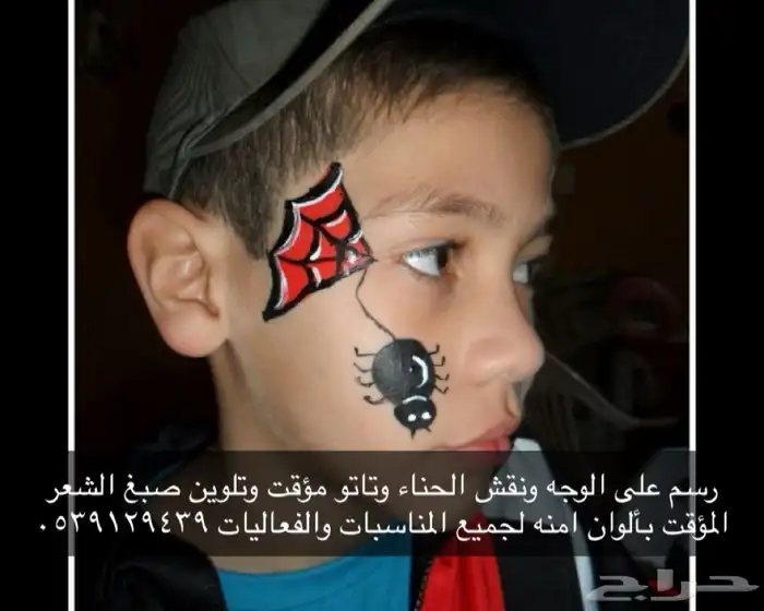 فعالية رسم على الوجه 4