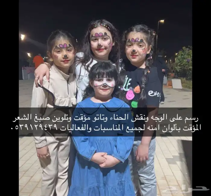 فعالية رسم على الوجه 0