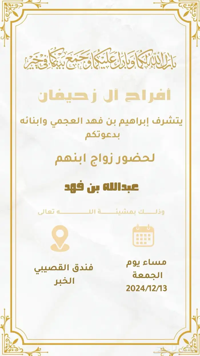 دعوات زواج 1