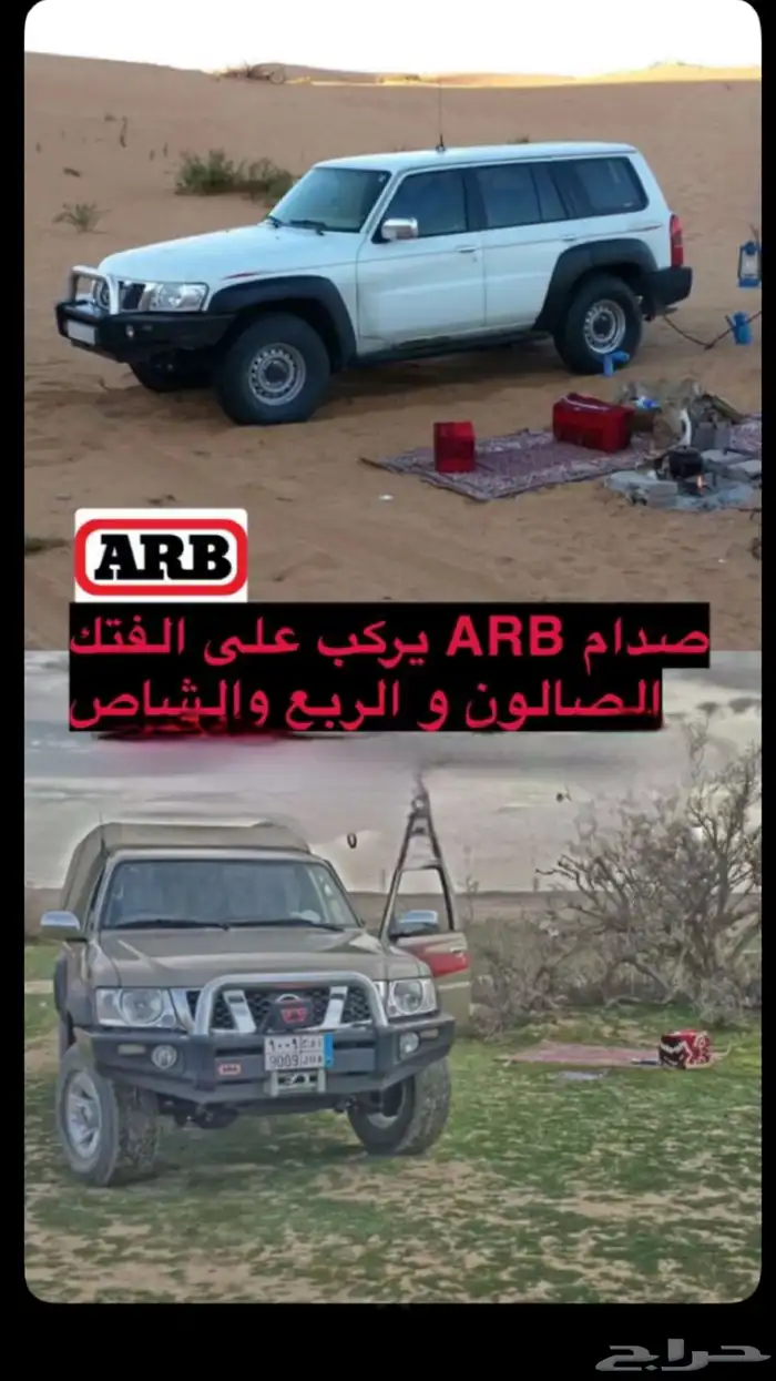 صدام ARB جديد 0