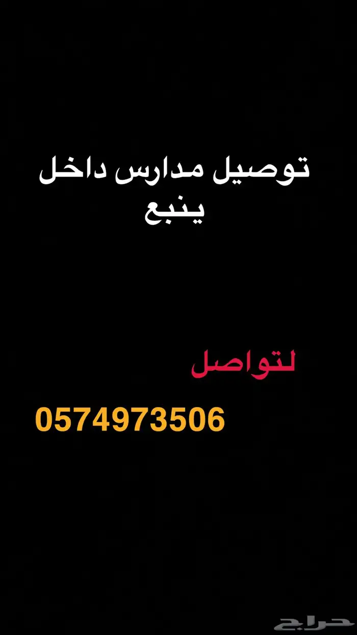 سواق مدارس ثقه 0