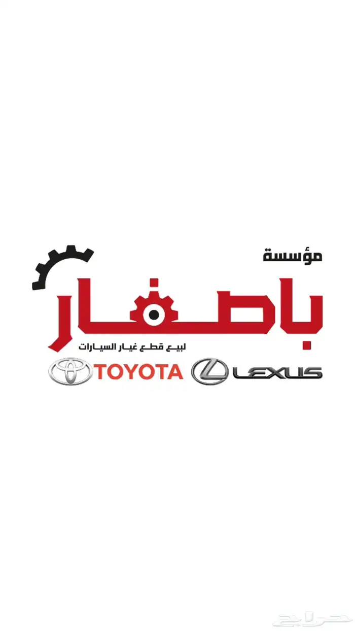 خصومات على قطع غيار تويوتا ولكزس في مكة 3