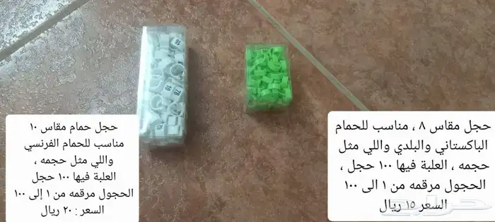 للبيع بياضات حمام خشب وبلاستيك وحجول ومحاكر  معلف  حمام 2