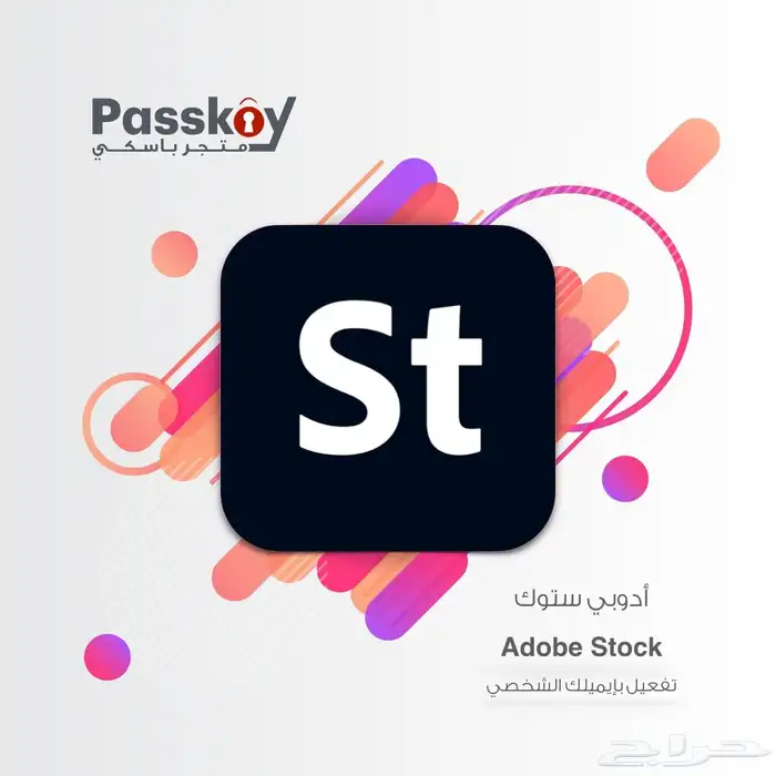 اشتراك برنامج الادوبي Stock 0