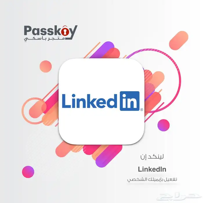 اشتراك رسمي في LinkedIn 0