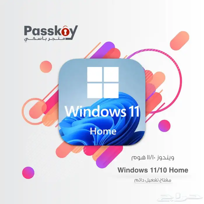 ويندوز 10 11 هوم ( مدى الحياة ) Windows 10 11 Home(lifetime) 0