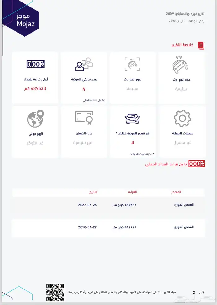 فورد 2009 ماركيز 6