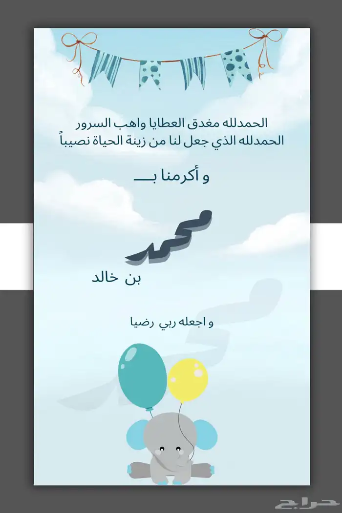 تصميم بشارة مواليد مولود مولودة بأشكال مميزه 0