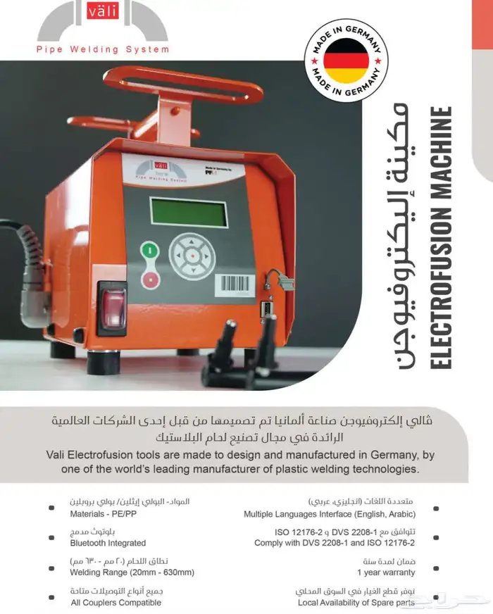 لحام مواسير الكترا فيوجن باركود 0