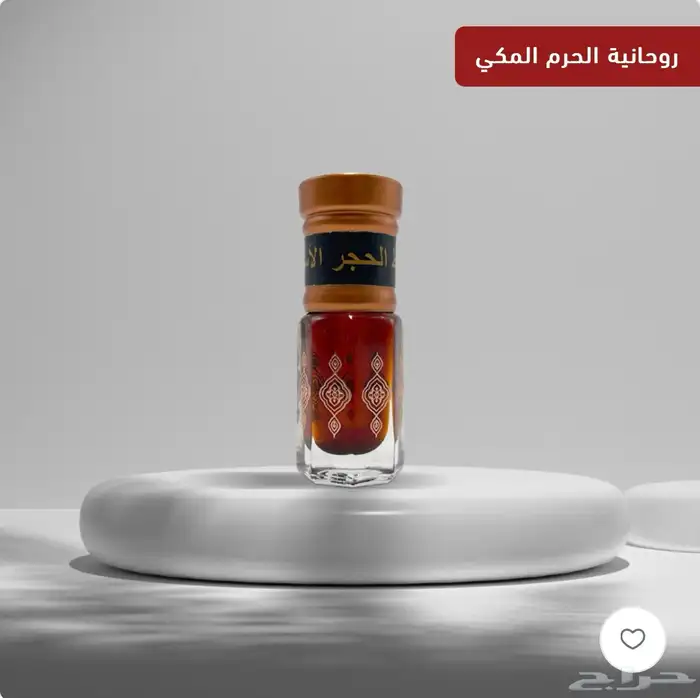 مخلط الحجر الأسود ( رائحة الكعبة المشرفه ) 0