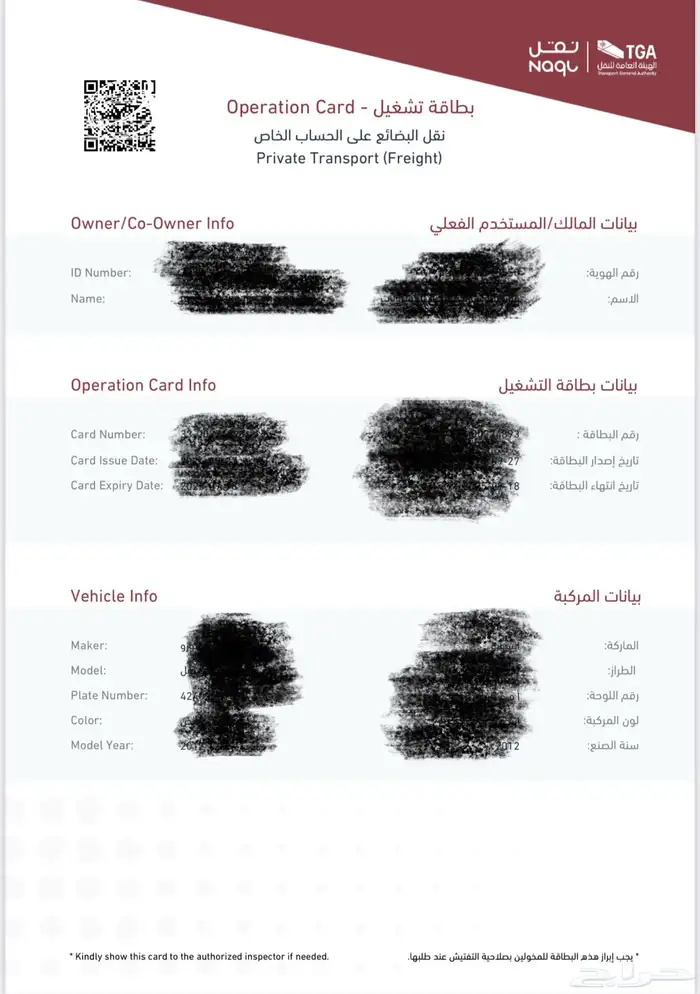 أستخراج كرت سايق وكروت تشغيل 1