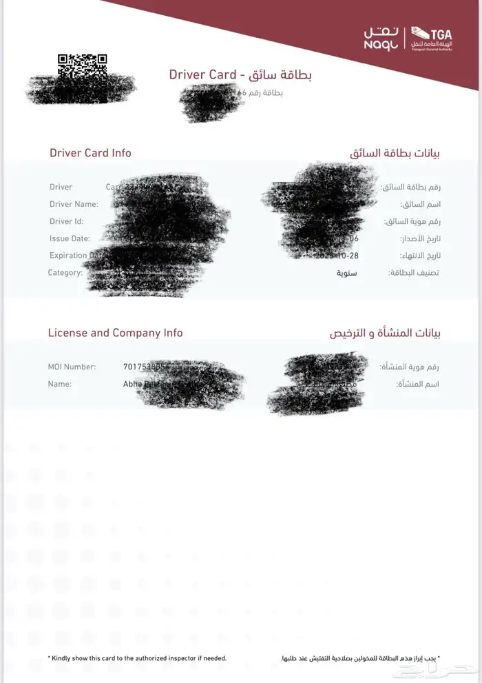 أستخراج كرت سايق وكروت تشغيل 2