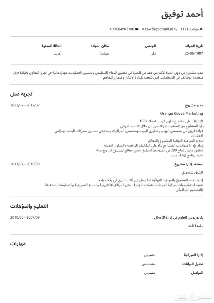 cv خلال ساعه ولا تاخذه مجانا 5