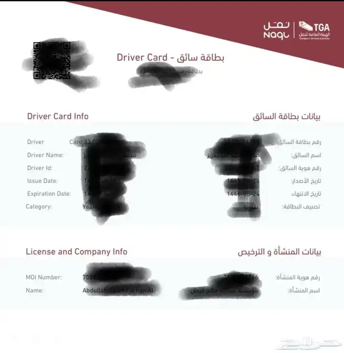 أستخراج كرت سايق وكروت تشغيل 0