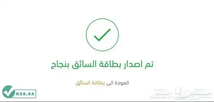 أستخراج كرت سايق وكروت تشغيل 3