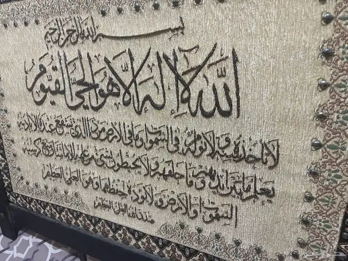 لوحة آية الكرسي 0