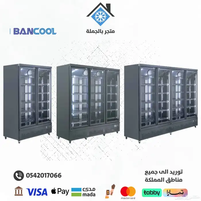 فريزرات وثلاجات من باب الى اربعه ابواب بانكول 0