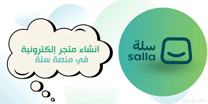 انشاء متجر سلة 0