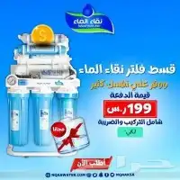 فلاتر مياه - فلاتر تحليه-عروض وخصم خاص لعملاء حراج 7