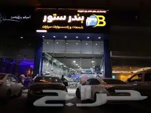 يتوفر لدينا جميع قطع تويوتا ولكزس بنص السعر 0