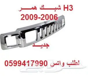 همر H2-H3 0