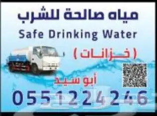 وايت مياه تحلية 6طن صالحه للشرب 4