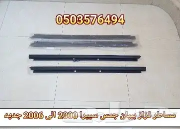 مساط قزاز جمس سييرا من 2000 الى 2006 امريكي جديد 0