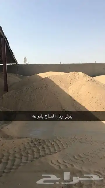 يتوفر لدينا رمل عادي رمل مساح و كنكري و اسمنت تأجير كرين 4