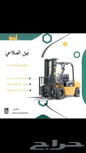 رافعات شوكية ومقصية كهربائية 9