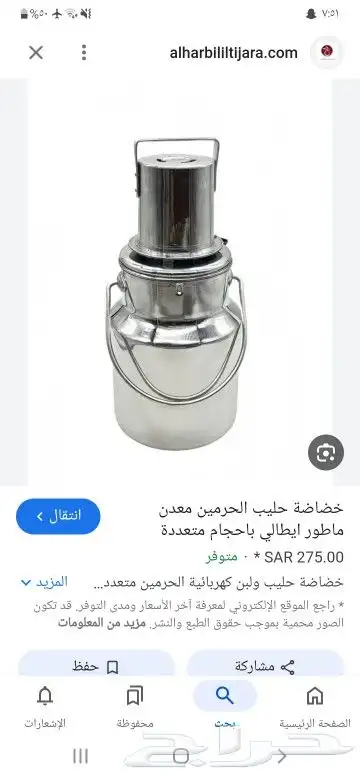 صفريه حقه السمن وخضاضة حليب الي قديمة 2