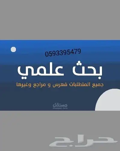 بحوث علميه وجامعيه وأسعار رمزيه 0