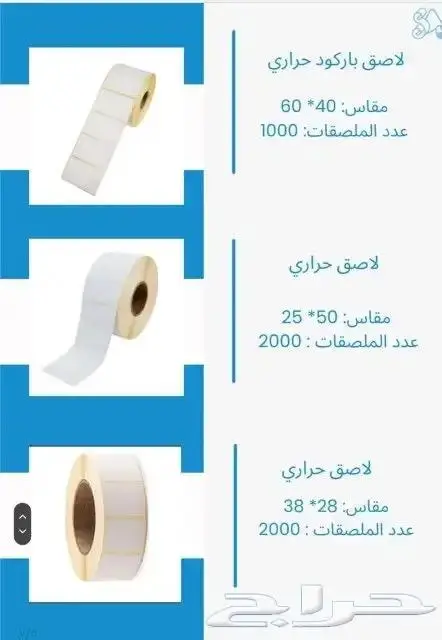 ورق كاشير وشبكة مدى واستيكر باركود للميزان 99 4