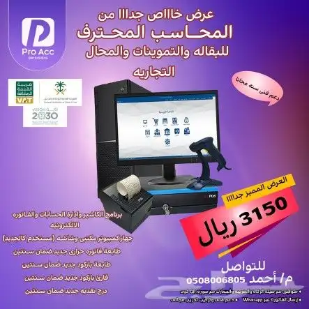 أجهزة كاشير بالبرنامج لكافة الانشطه التجاريه 1