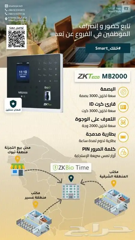 جهاز وبرنامج البصمة من ZKTeco بسعر خيالي تبوك 1