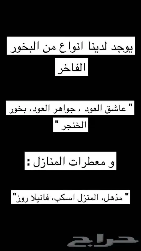 بخور مستكه و عطور 3