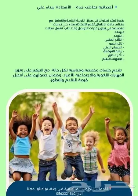 اخصائية تخاطب 3