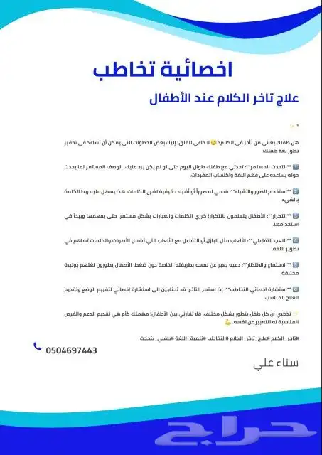 اخصائية تخاطب 1