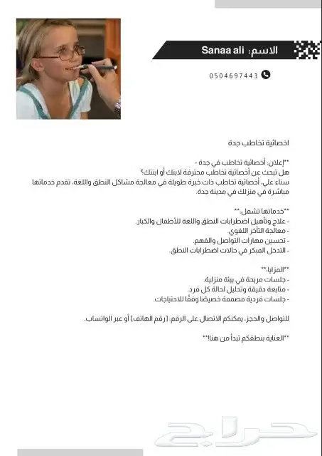 اخصائية تخاطب 2