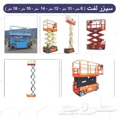 سيزر لفت مان لفت سقالات كهربائيه 2