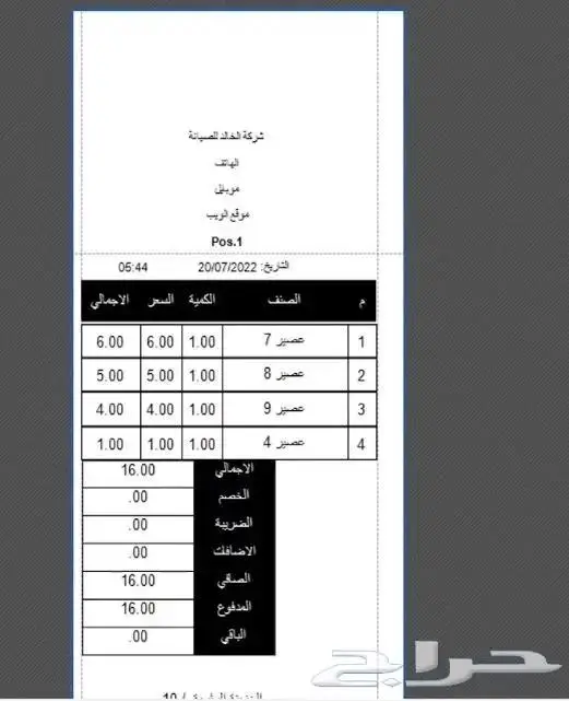 برنامج نقاط البيع - ديسكتوب أوفلاين 0