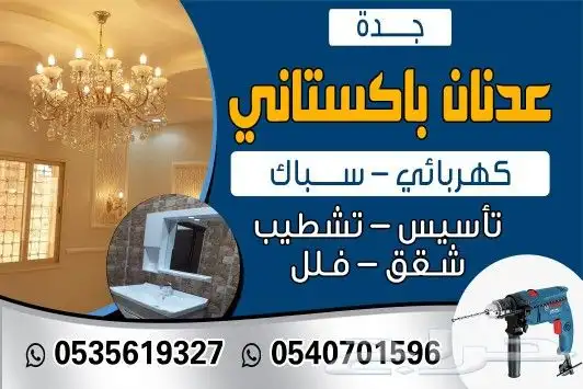 كهرباي جده 1