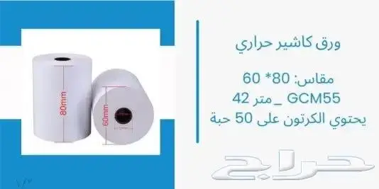 ورق كاشير ومدى واستيكر وطابعات باركود 99 4