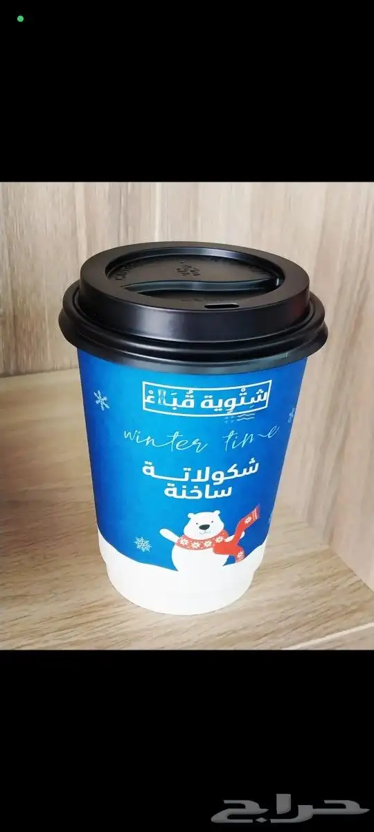 طباعة اكواب ورقيه مطبعة اكواب الدمام مطابع الشرقية طباعة كوب 3