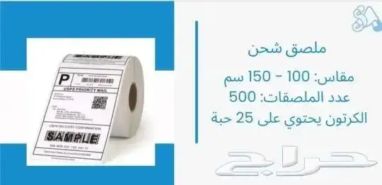 ورق كاشير وشبكة مدى واستيكر باركود للميزان 99 2